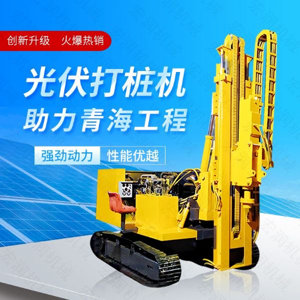 供應(yīng)太陽(yáng)能打樁機(jī)，光伏發(fā)電打樁機(jī)價(jià)格