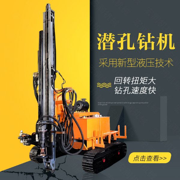 生產(chǎn)履帶式潛孔鉆機(jī)，全液壓潛孔鉆機(jī)廠(chǎng)家