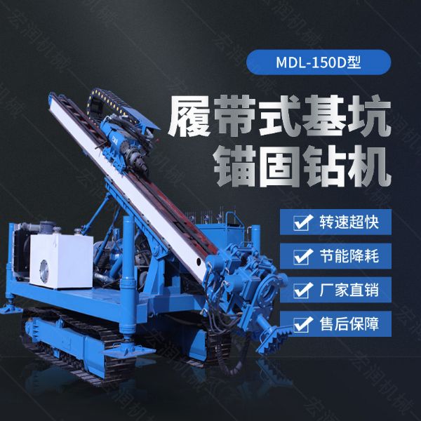 150型錨固鉆機(jī)，多功能錨固鉆機(jī)廠家