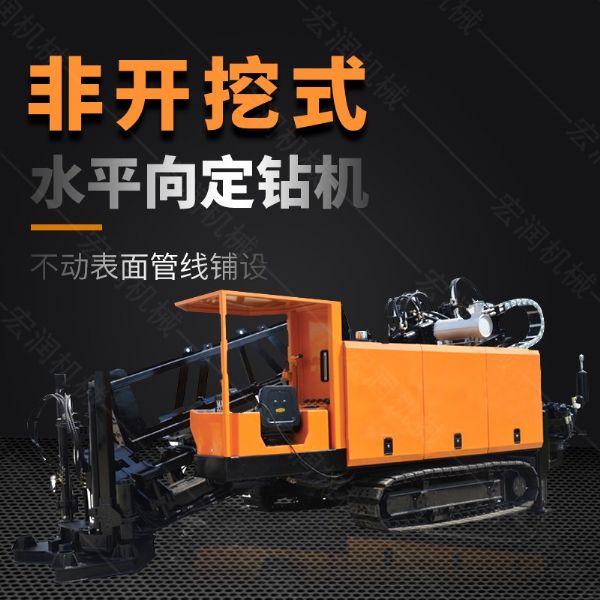 液壓水平定向鉆機，200米定向穿孔機